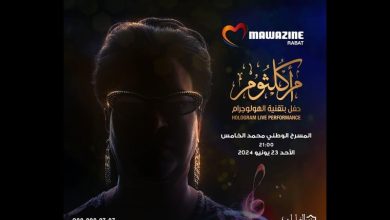 Festival Mawazine 2024: La diva Oum Kalthoum de retour au Théâtre Mohammed V le 25 juin